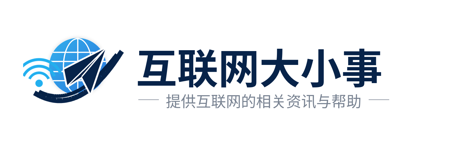 互联网大小事